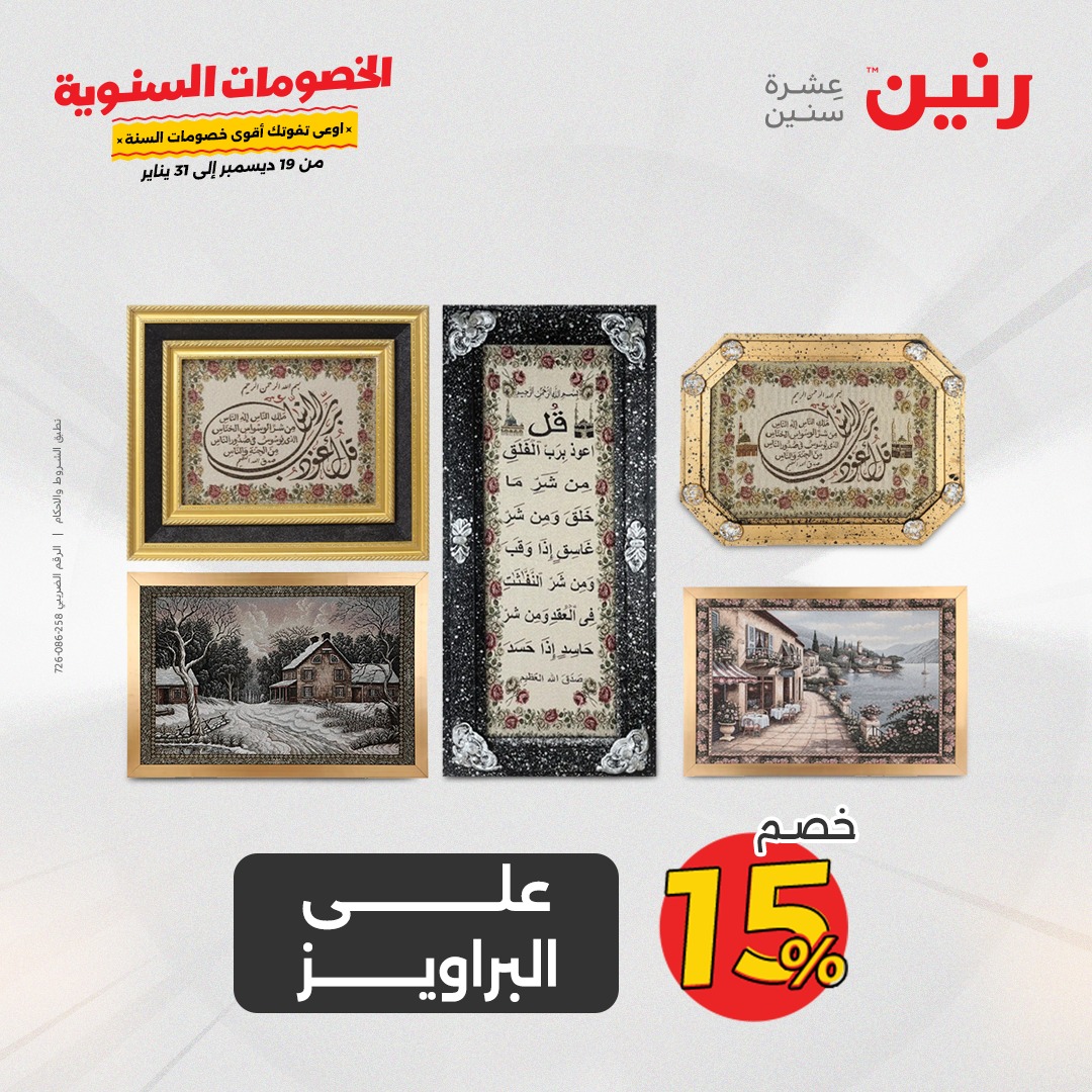 raneen offers from 19dec to 21dec 2024 عروض رنين من 19 ديسمبر حتى 21 ديسمبر 2024 صفحة رقم 151